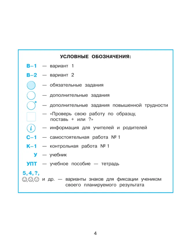 Развивающие самостоятельные и контрольные работы. 3 класс. В 3 частях. Часть 2. Углублённый уровень 5 Развивающие самостоятельные и контрольные работы. 3 класс. В 3 частях. Часть 2. Углублённый уровень 5