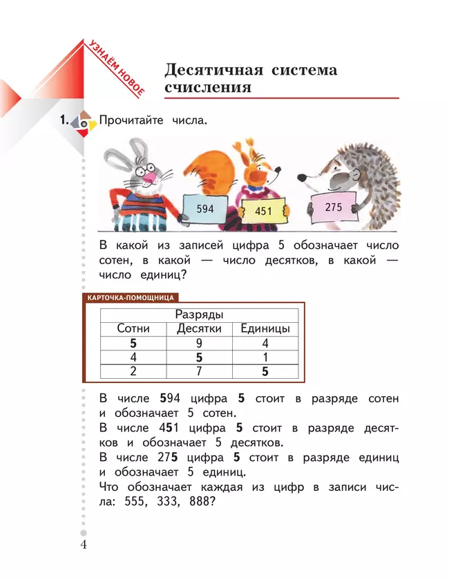 Математика. 4 класс. Учебник. В 2 ч. Часть 1 3