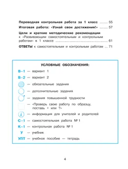 Развивающие самостоятельные и контрольные работы. 1 класс. В 3 частях. Часть 3. Углублённый уровень 23