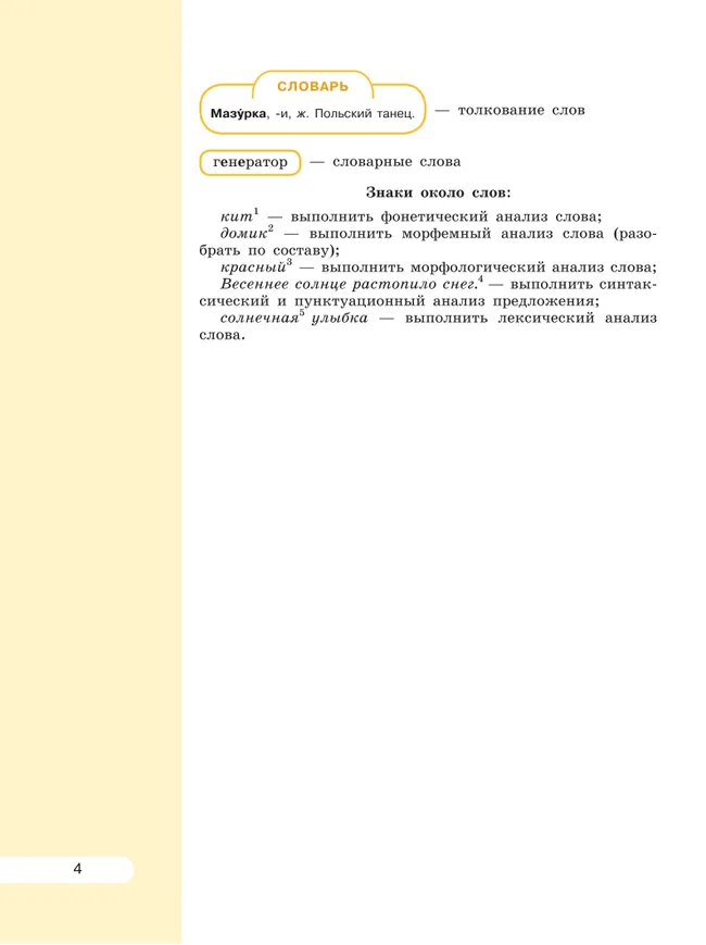 Русский язык. 7 класс. В 2 ч. Часть 1. Учебное пособие 25
