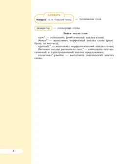 Русский язык. 7 класс. В 2 ч. Часть 1. Учебное пособие 25