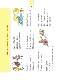 Русский язык. Раздаточный материал. 3 класс 28