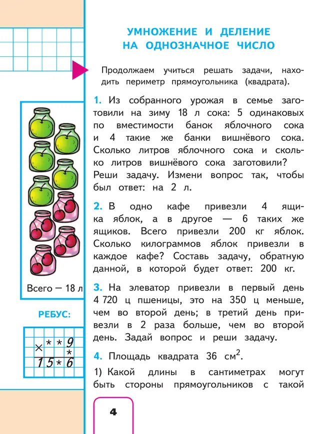 Математика. 4 класс. Учебное пособие. В 4 ч. Часть 3 (для слабовидящих обучающихся) 14