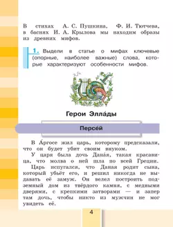 Литературное чтение. 4 класс. Учебник. В четырех ч. Часть 3 6