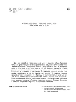 100 задач по математике с решениями и ответами. 2 класс 13