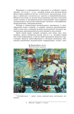 Музыка. 8 класс. Учебник 33