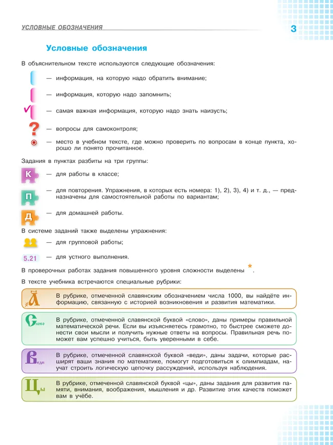 Математика. 5 класс. Базовый уровень. Учебник. В 2 ч. Часть 2 45