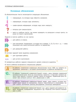 Математика. 5 класс. Базовый уровень. Учебник. В 2 ч. Часть 2 45