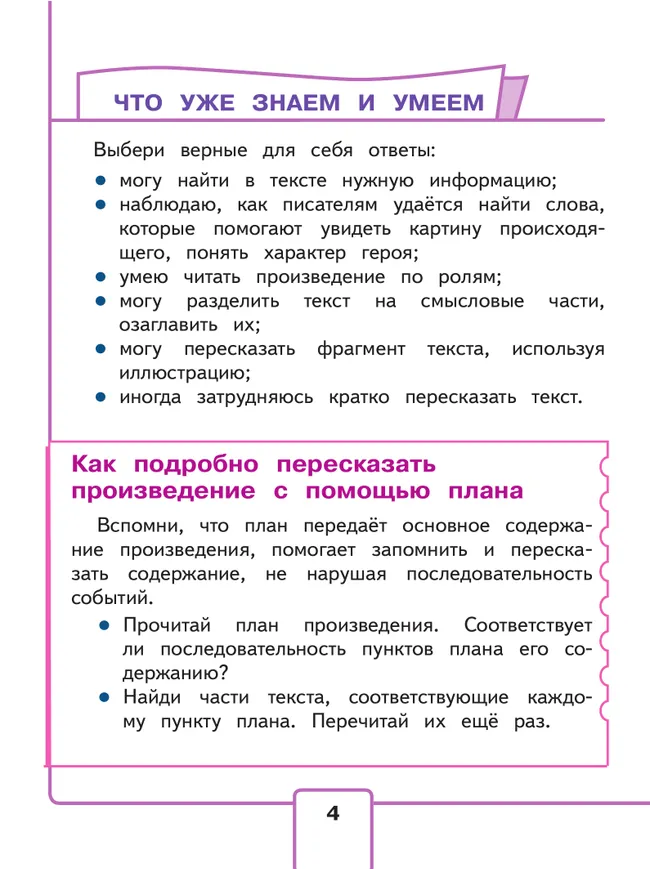 Литературное чтение. 3 класс. Учебное пособие. В 4 ч. Часть 3 (для слабовидящих обучающихся) 10