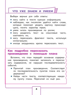 Литературное чтение. 3 класс. Учебное пособие. В 4 ч. Часть 3 (для слабовидящих обучающихся) 10
