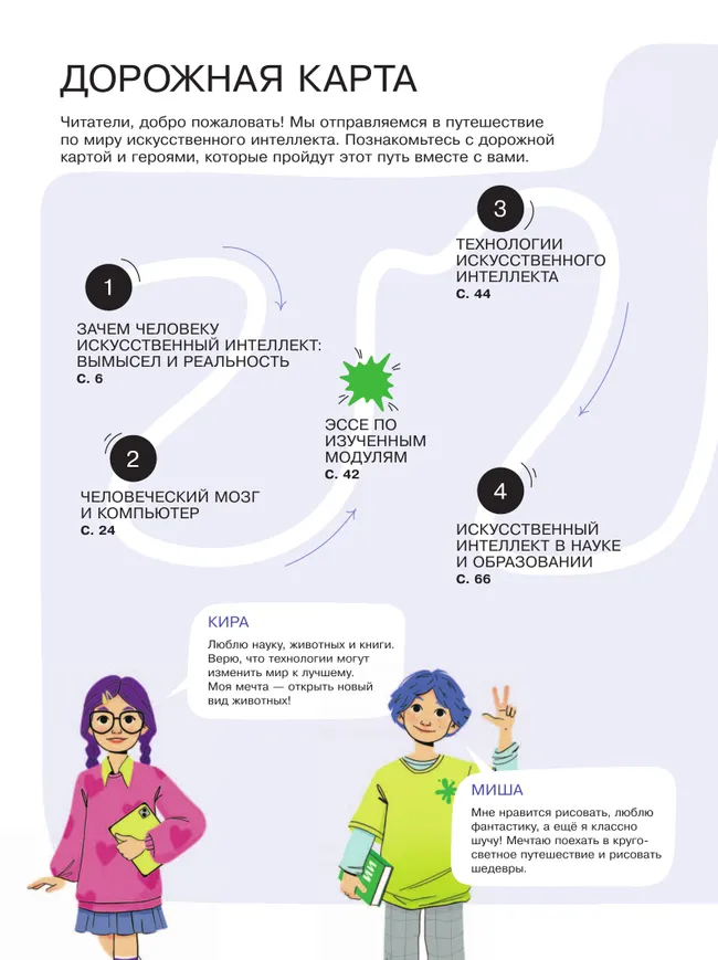 Введение в Искуственный Интеллект. 5-6 классы. Учебник 35