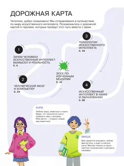 Введение в Искуственный Интеллект. 5-6 классы. Учебник 35