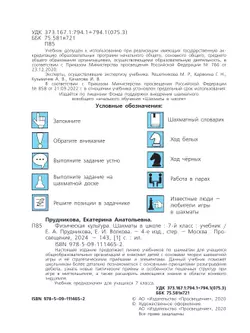 Физическая культура. Шахматы в школе. 7 класс. Учебник 39
