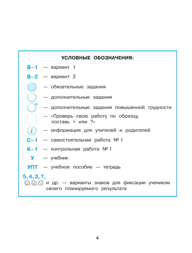 Развивающие самостоятельные и контрольные работы. 4 класс. В 3 частях. Часть 2. Углублённый уровень 8