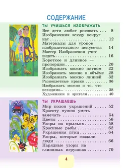 Изобразительное искусство. 1 класс. Учебник 29
