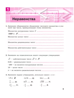 Алгебра. Рабочая тетрадь. 9 класс. В 2 ч. Часть 1 32