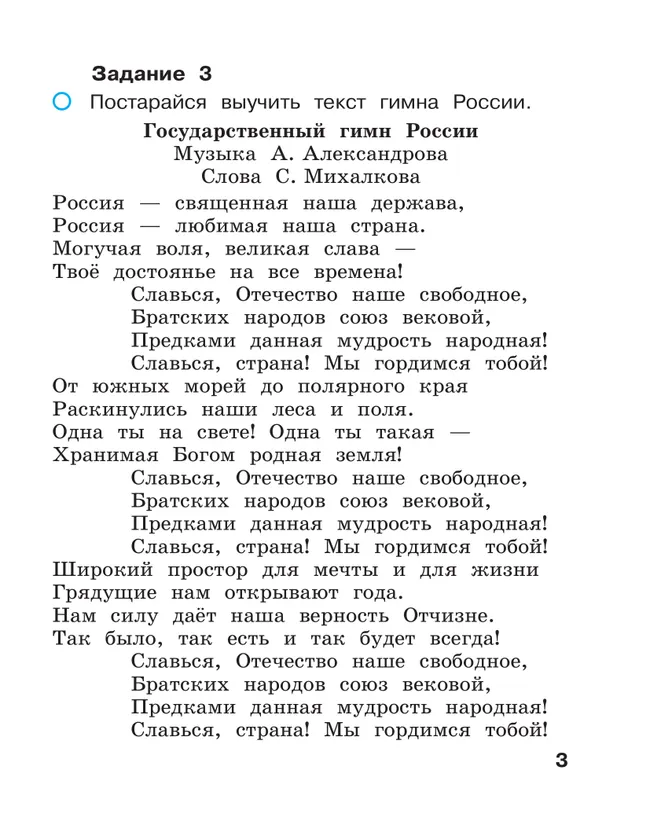 Вахрушев. Окружающий мир. 1 класс. Рабочая тетрадь. В 2 частях. Часть 2 40