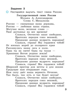 Вахрушев. Окружающий мир. 1 класс. Рабочая тетрадь. В 2 частях. Часть 2 40