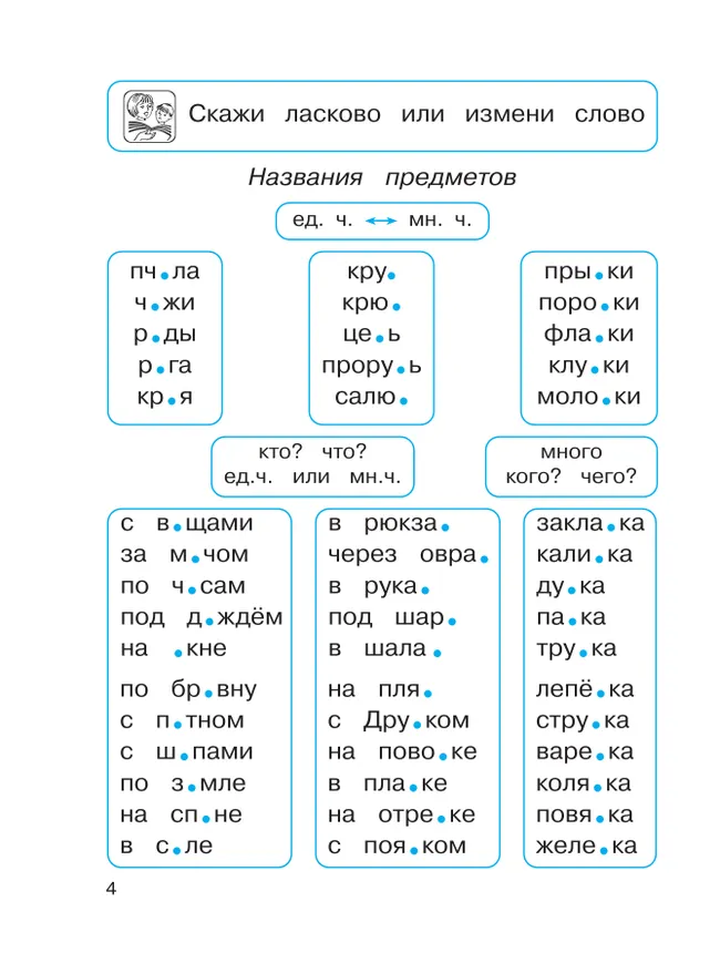 Русский язык: Тетрадь-задачник. 2 класс. В 3 ч. Ч. 3 4 Русский язык: Тетрадь-задачник. 2 класс. В 3 ч. Ч. 3 4