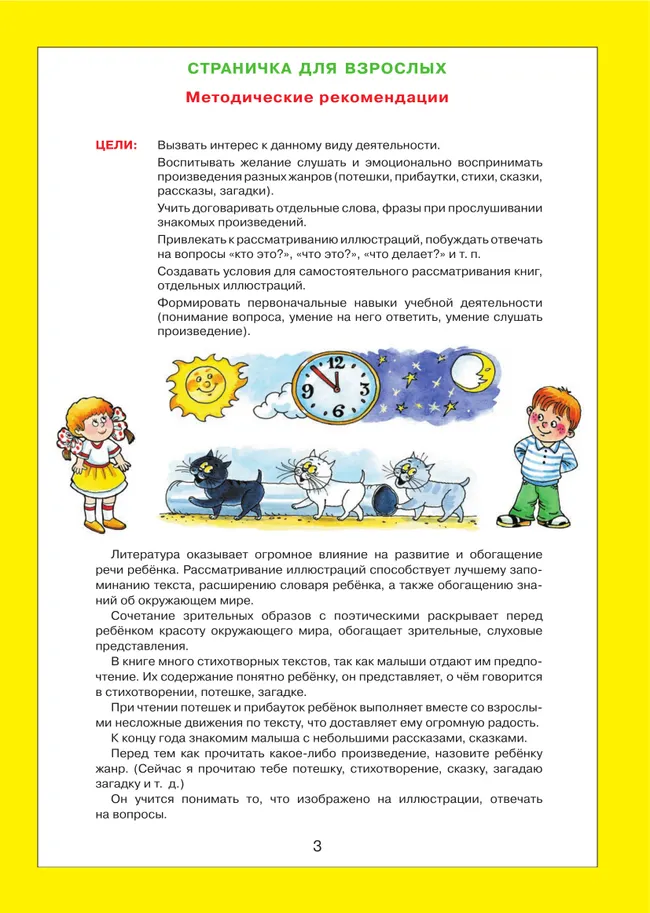 Литературные тексты для детей 2-3 лет. Потешки. Прибаутки. Стихи. Загадки. Сказки. Учебно-наглядное пособие 12