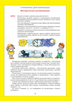 Литературные тексты для детей 2-3 лет. Потешки. Прибаутки. Стихи. Загадки. Сказки. Учебно-наглядное пособие 12