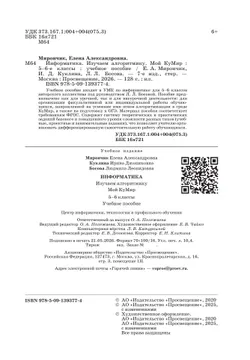 Информатика. Изучаем алгоритмику. Мой КуМир. 5-6 классы 8