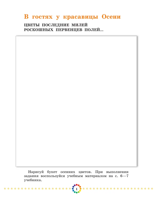 Кузин. Изобразительное искусство. 3 класс. Рабочий альбом 8