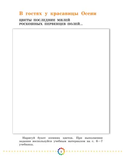 Кузин. Изобразительное искусство. 3 класс. Рабочий альбом 8