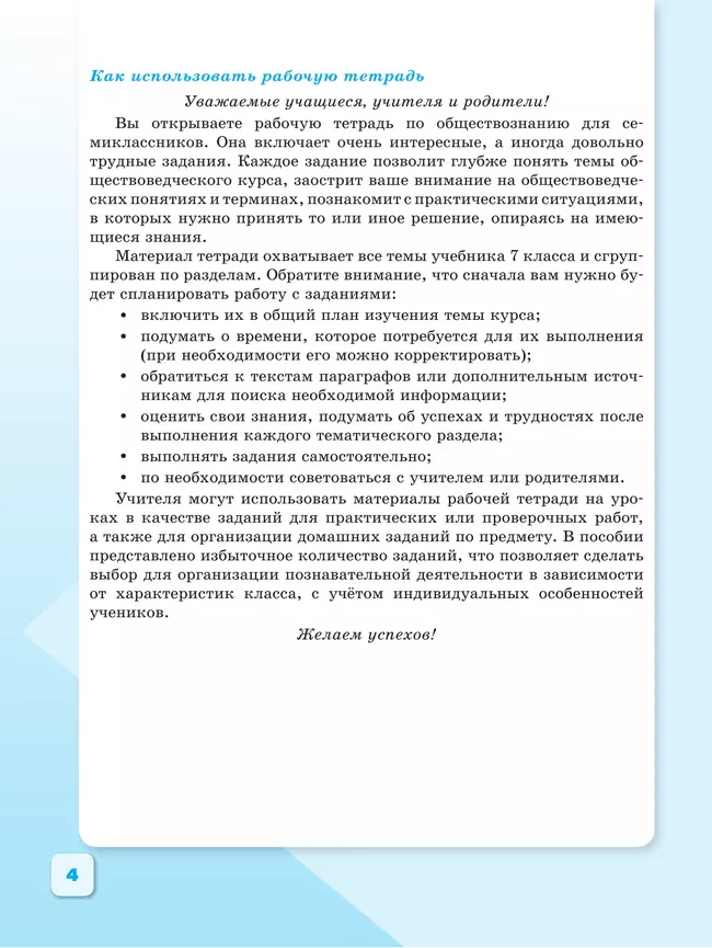 Обществознание. Рабочая тетрадь. 7 класс 19 Обществознание. Рабочая тетрадь. 7 класс 19