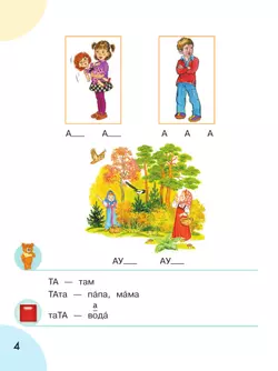 Произношение. 1 дополнительный класс. Учебник. В 2 ч. Часть 1 (для слабослышащих и позднооглохших обучающихся) 19