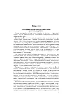 Игралочка - ступенька к школе. Практический курс математики для детей 5-6 лет. Методические рекомендации. Ступень 3 9