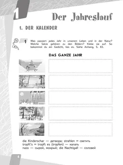 Немецкий язык. Летние задания. Переходим в 4 класс 19