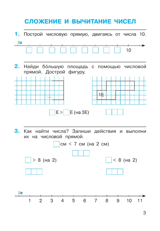 Математика. 1 класс. Рабочая тетрадь 2. Горбов С.Ф., Микулина Г.Г. 16