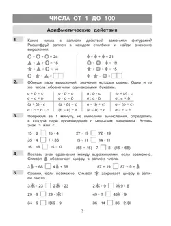 Нестандартные задания. Математика. 3 класс 2