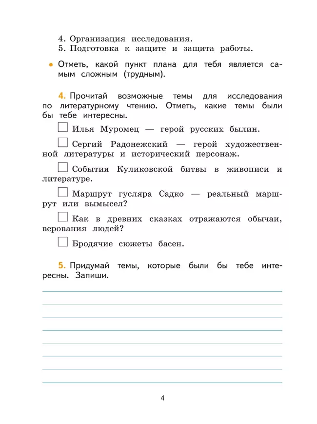 Литературное чтение. Тетрадь по развитию речи. 4 класс. 3