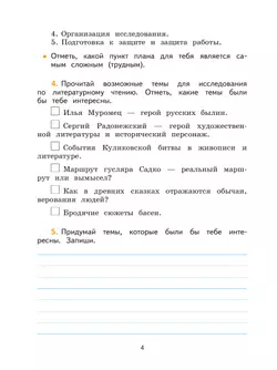Литературное чтение. Тетрадь по развитию речи. 4 класс. 3