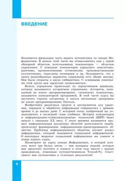 Информатика. 9 класс. Учебник 8