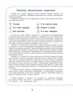 Речевая практика. 4 класс. Учебник. (для обучающихся с интеллектуальными нарушениями) 8