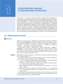 Профильный курс теории вероятностей и математической статистики. 10 класс. Углублённый уровень. Учебник для технологического профиля 9