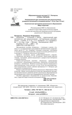 Игралочка - ступенька к школе. Практический курс математики для дошкольников. Методические рекомендации. Ступень 4 (1-2) 40