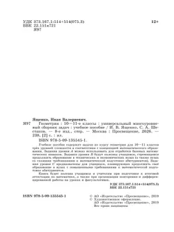 Геометрия. Универсальный многоуровневый сборник задач 10-11 классы 10