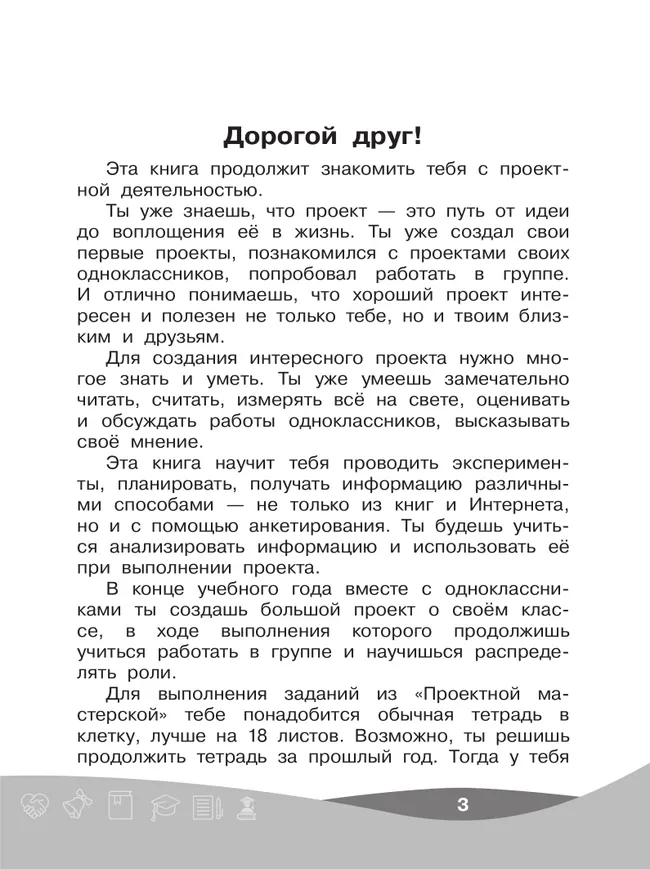Проектная мастерская. 2 класс. Учебное пособие 17