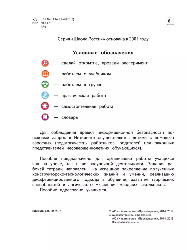 Технология. Рабочая тетрадь. 3 класс 24