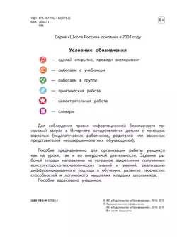 Технология. Рабочая тетрадь. 3 класс 24