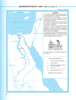 Контурные карты. История древнего мира. 5 класс. (Историко-культурный стандарт) 2