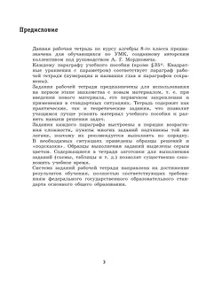 Алгебра. 8 класс: рабочая тетрадь 14