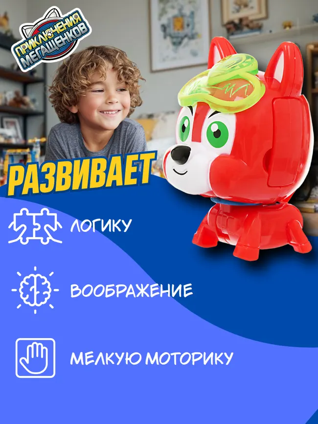 Игрушка мини трансформер Приключения мегащенков, Бобби 14