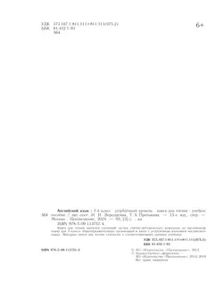 Английский язык. Книга для чтения. 3 класс 7