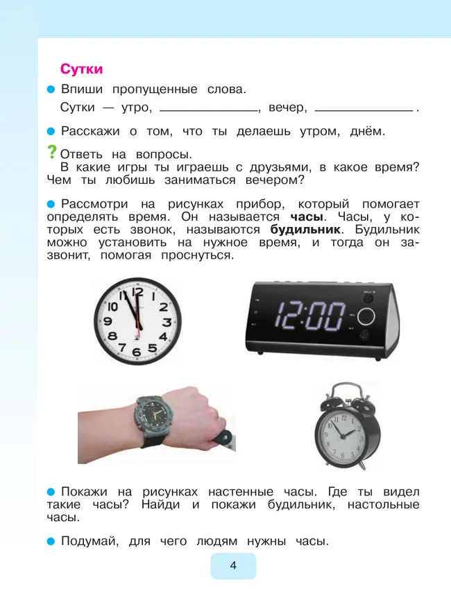 Мир природы и человека. 2 класс. Рабочая тетрадь (для обучающихся с интеллектуальными нарушениями) 8