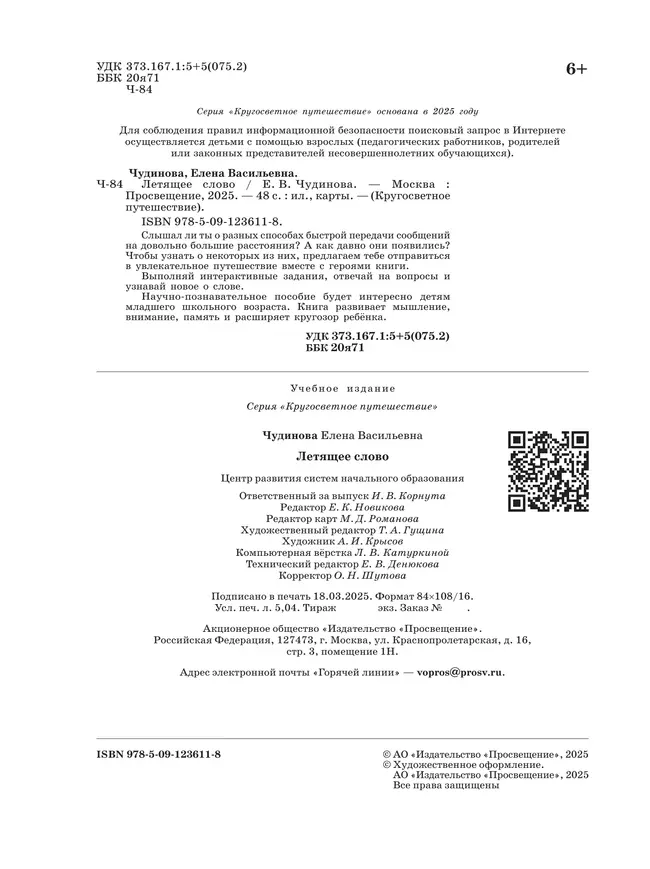 Кругосветное путешествие. Летящее слово. 13